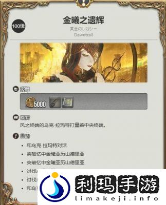 最终幻想14飞梭A9坐骑获取攻略【详解】