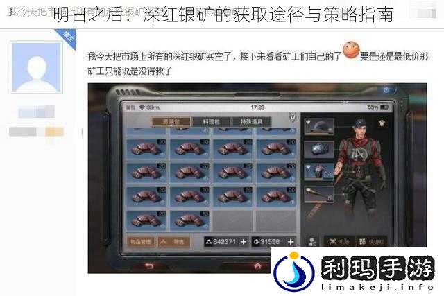 明日之后:深红银矿的获取途径与策略指南