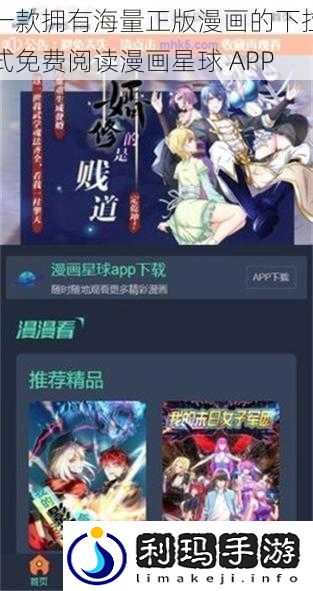 一款拥有海量正版漫画的下拉式免费阅读漫画星球 APP