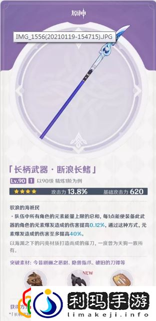 原神断浪长鳍怎么样 断浪长鳍属性如何