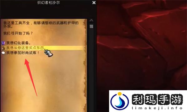 《魔兽世界》时尚试炼奖币获取方法