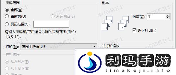 Word如何调整打印范围