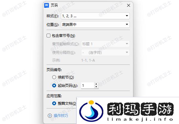 检查并重新设置页码编号