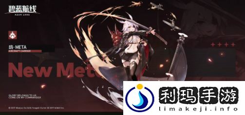 碧蓝航线航空母舰鸱 获取方式介绍