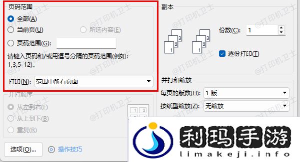 正确选择打印范围