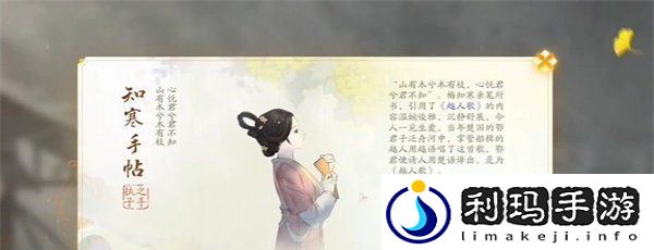《射雕手游》知寒手贴收集攻略