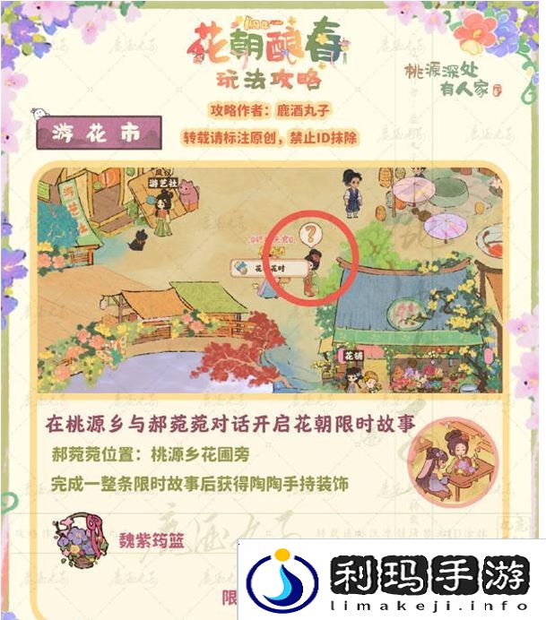 桃源深处有人家游花市贴纸怎么收集