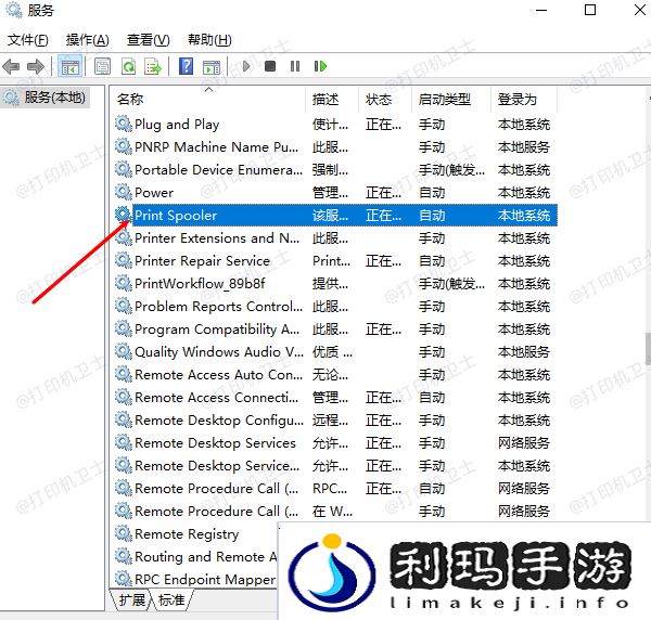 启动Print Spooler服务