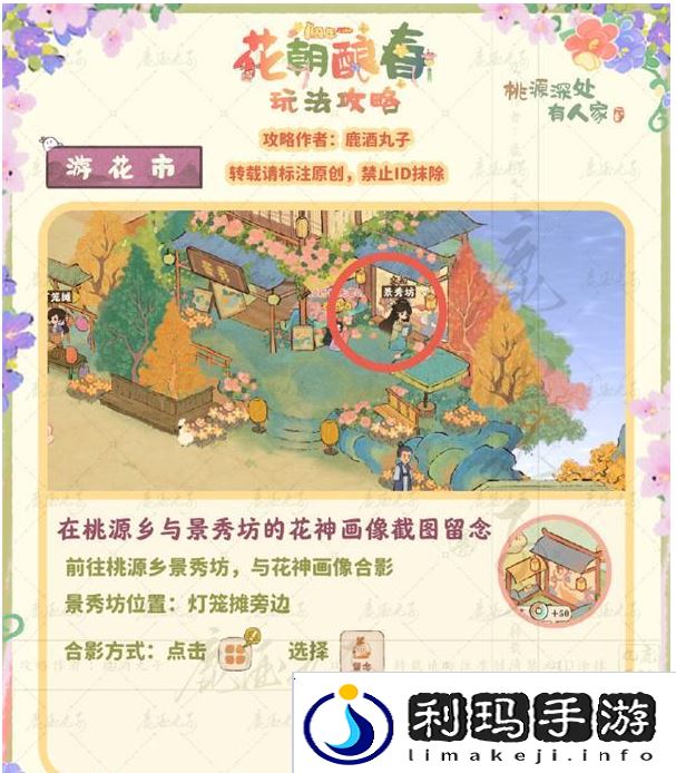桃源深处有人家游花市贴纸怎么收集