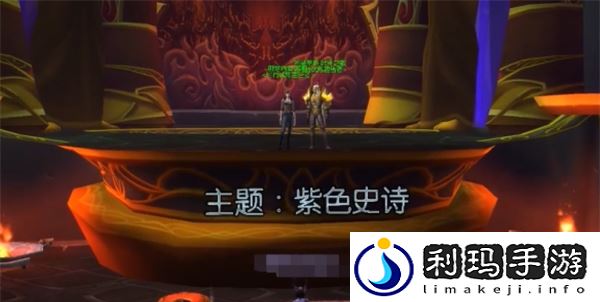 《魔兽世界》时尚试炼奖币获取方法