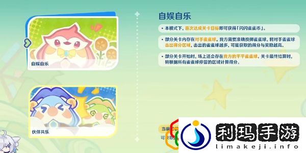 哐哐当当雀雀球活动玩法介绍 隐藏副本全攻略