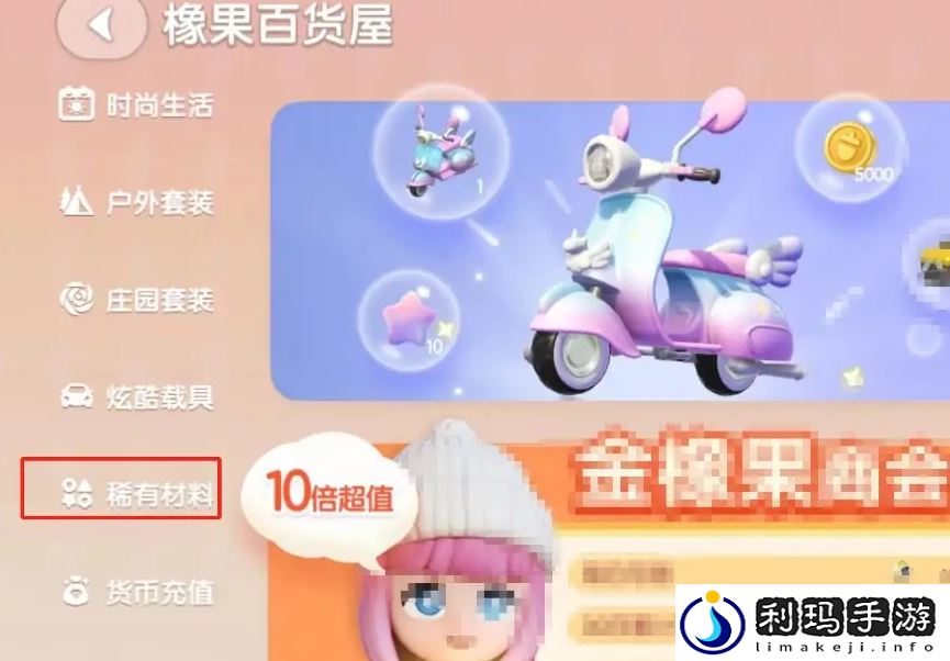 心动小镇手游珍稀木材怎么购买