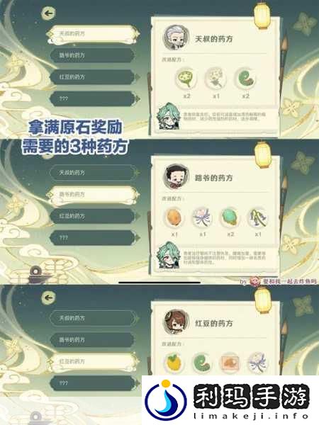 原神百草入药活动全攻略