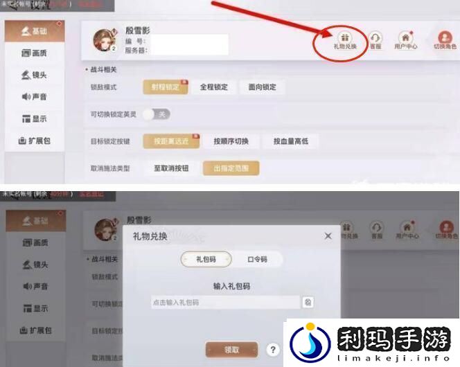 天谕新春礼包码2024一览