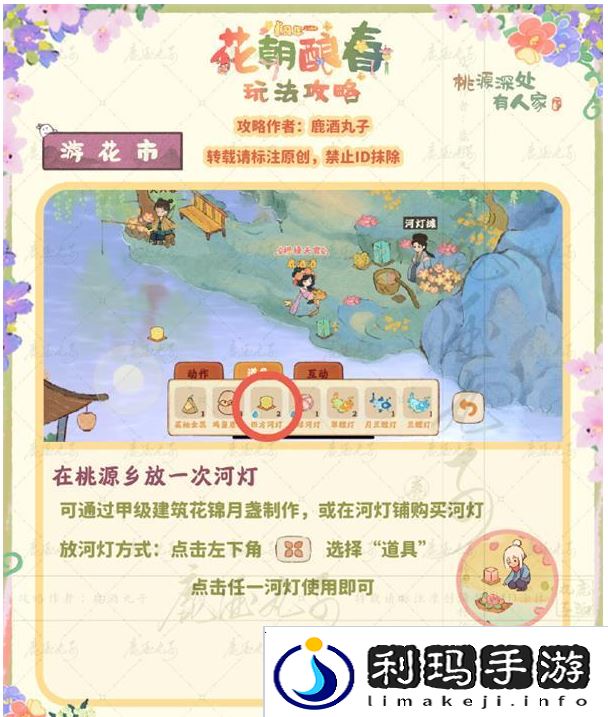 桃源深处有人家游花市贴纸怎么收集