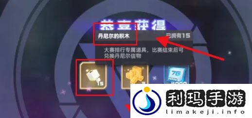凹凸世界丹尼尔的积木怎么获得