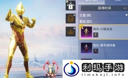 和平精英闪耀迪迦价格介绍