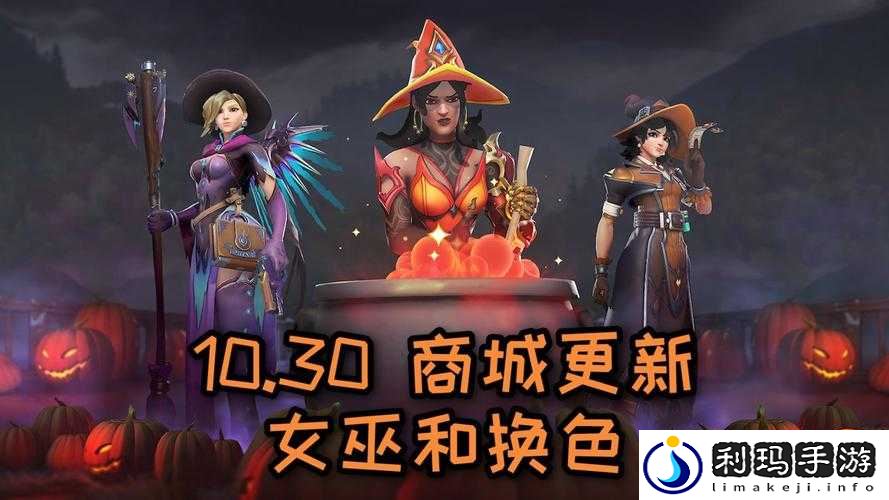 《守望先锋》2017万圣节盛典:新内容狂欢,恐怖与欢乐共舞