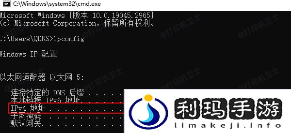 查找IPv4地址