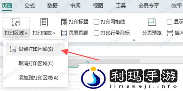 Excel如何设置打印区域