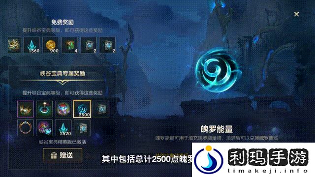 英雄联盟手游峡谷宝典奖励
