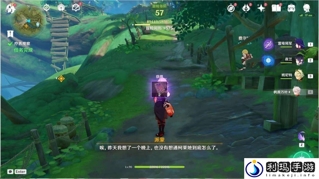 原神疗养观察任务怎么做