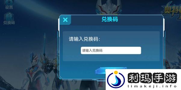 奥特曼正义降临兑换码2023