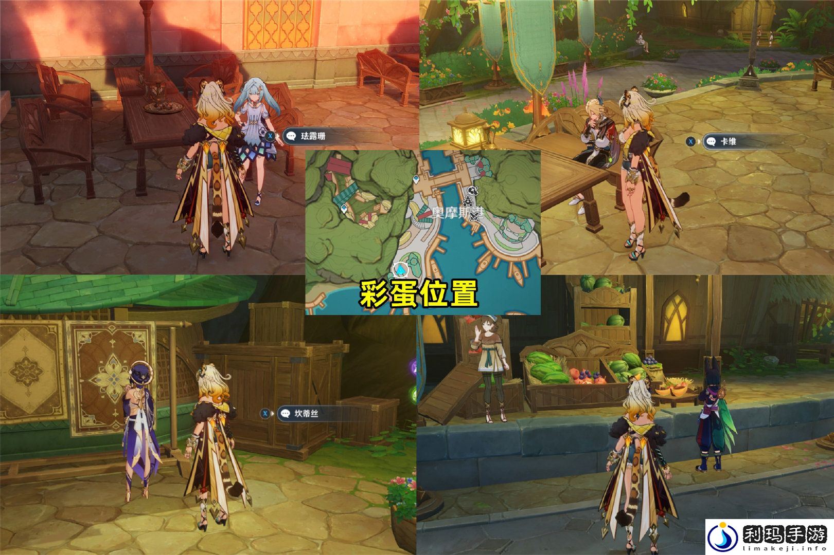《原神》花神诞祭第二阶段彩蛋位置攻略