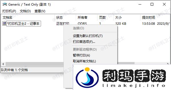 打印队列中的任务