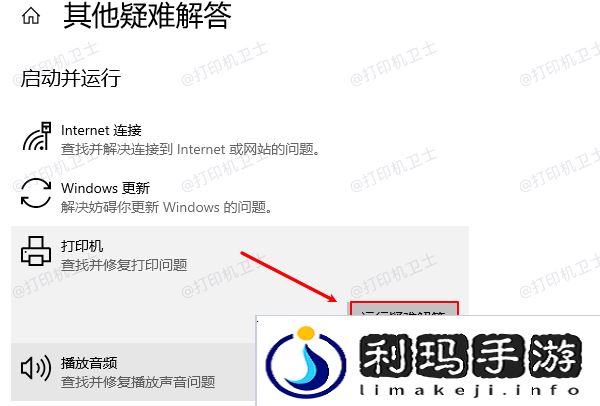 运行疑难解答
