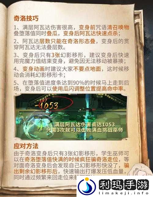 哈利波特魔法觉醒迷你巫师奇洛怎么打？