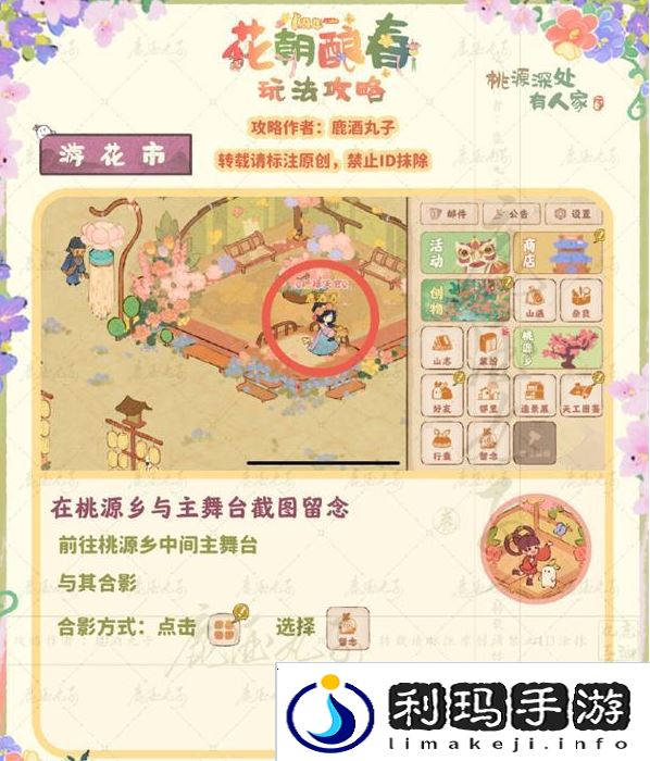 桃源深处有人家游花市贴纸怎么收集