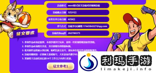 街头篮球大神招募令
