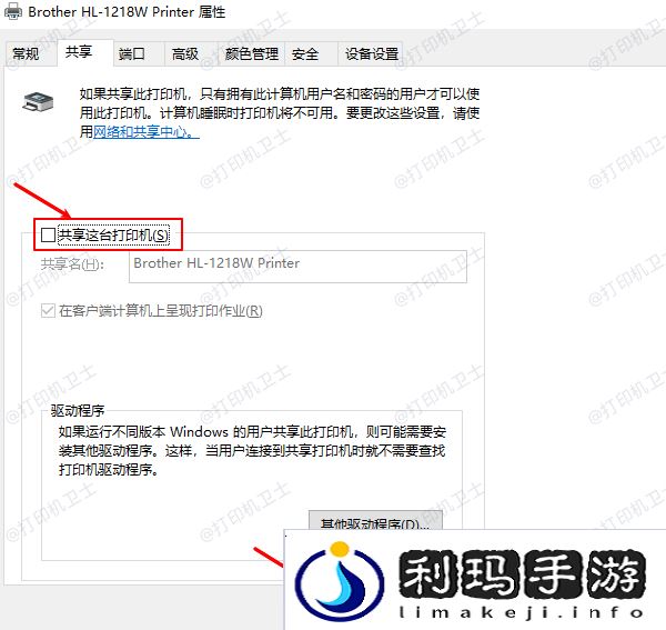 取消共享