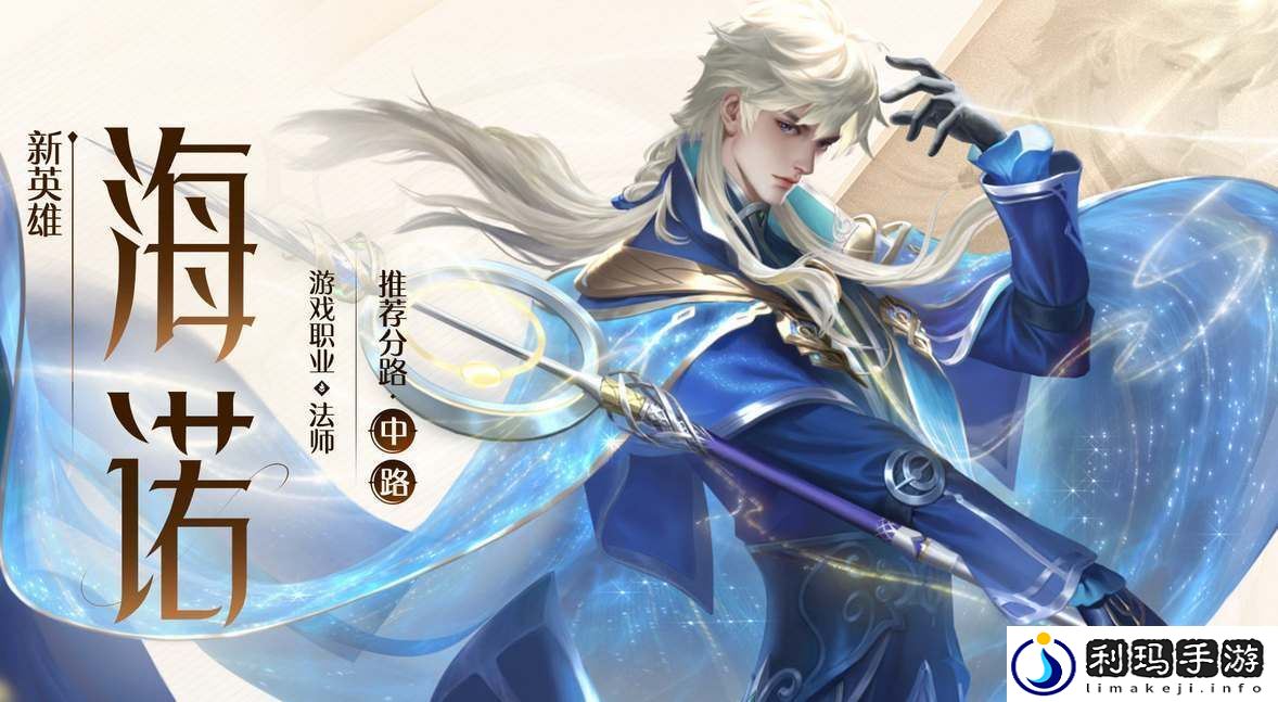 王者荣耀海诺出装铭文选择玩法
