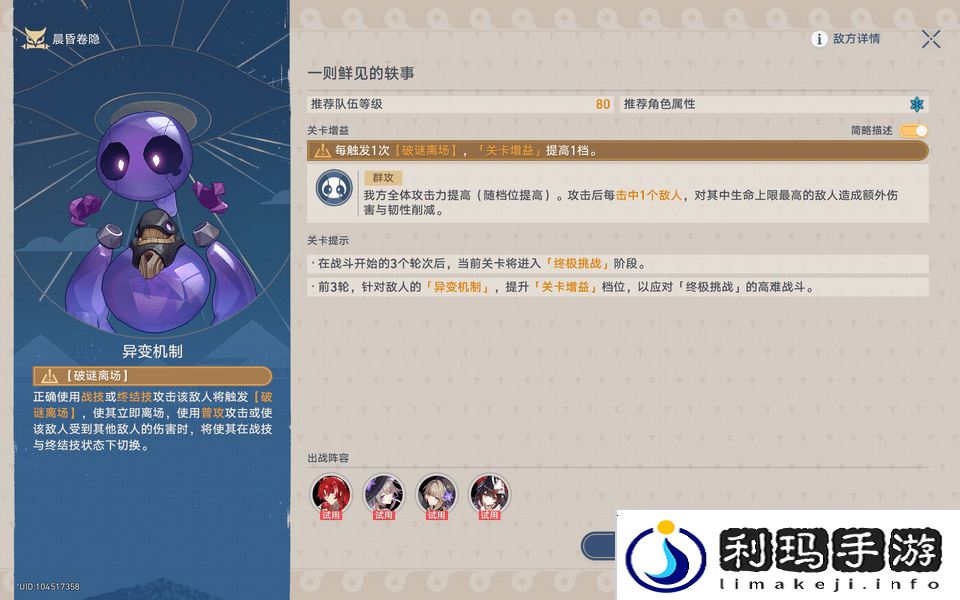 崩坏星穹铁道晨昏卷隐活动配队攻略 晨昏卷隐怎么配队[多图]图片3