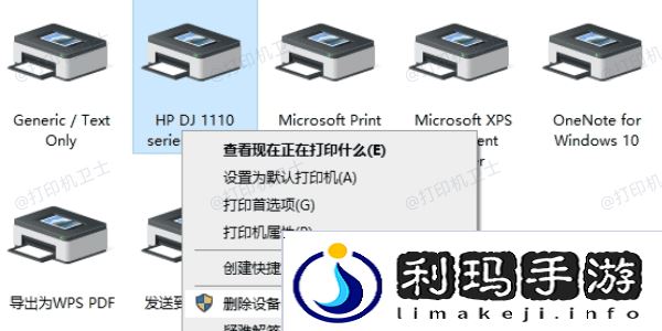 重新添加打印机设备