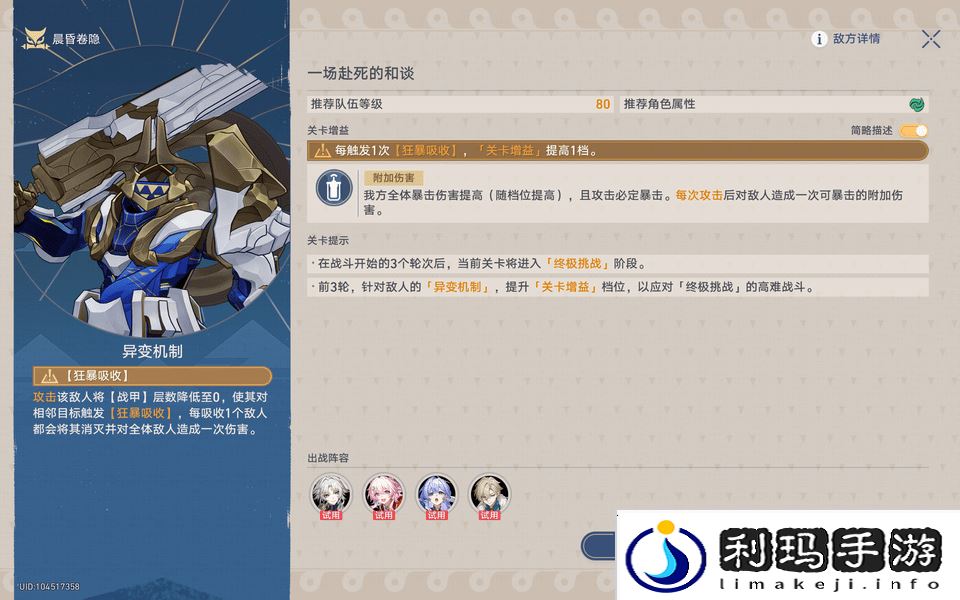 崩坏星穹铁道晨昏卷隐活动配队攻略 晨昏卷隐怎么配队[多图]图片2
