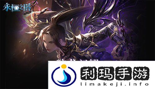 永恒之塔新春精彩活动狂欢盛宴！