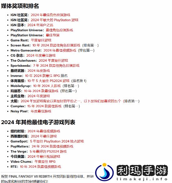 SquareEnix强调最终幻想7重生的殊荣