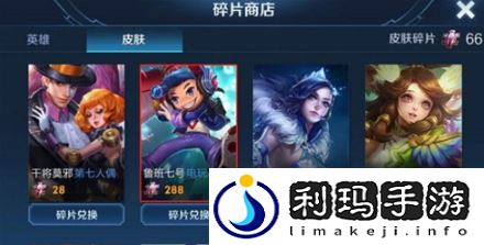 王者荣耀碎片商店大概多久更新一次 碎片商店更新规则是什么