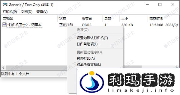 清除打印任务