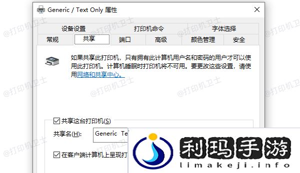 共享这台打印机