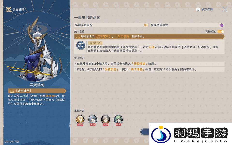 崩坏星穹铁道晨昏卷隐活动配队攻略 晨昏卷隐怎么配队[多图]图片5