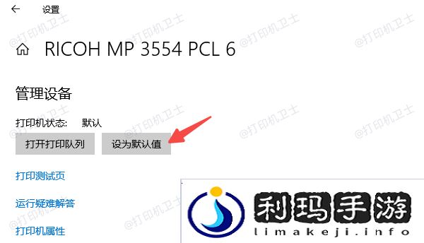 检查系统打印机默认设置