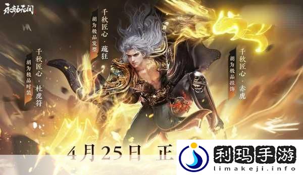 永劫无间新赛季开启
