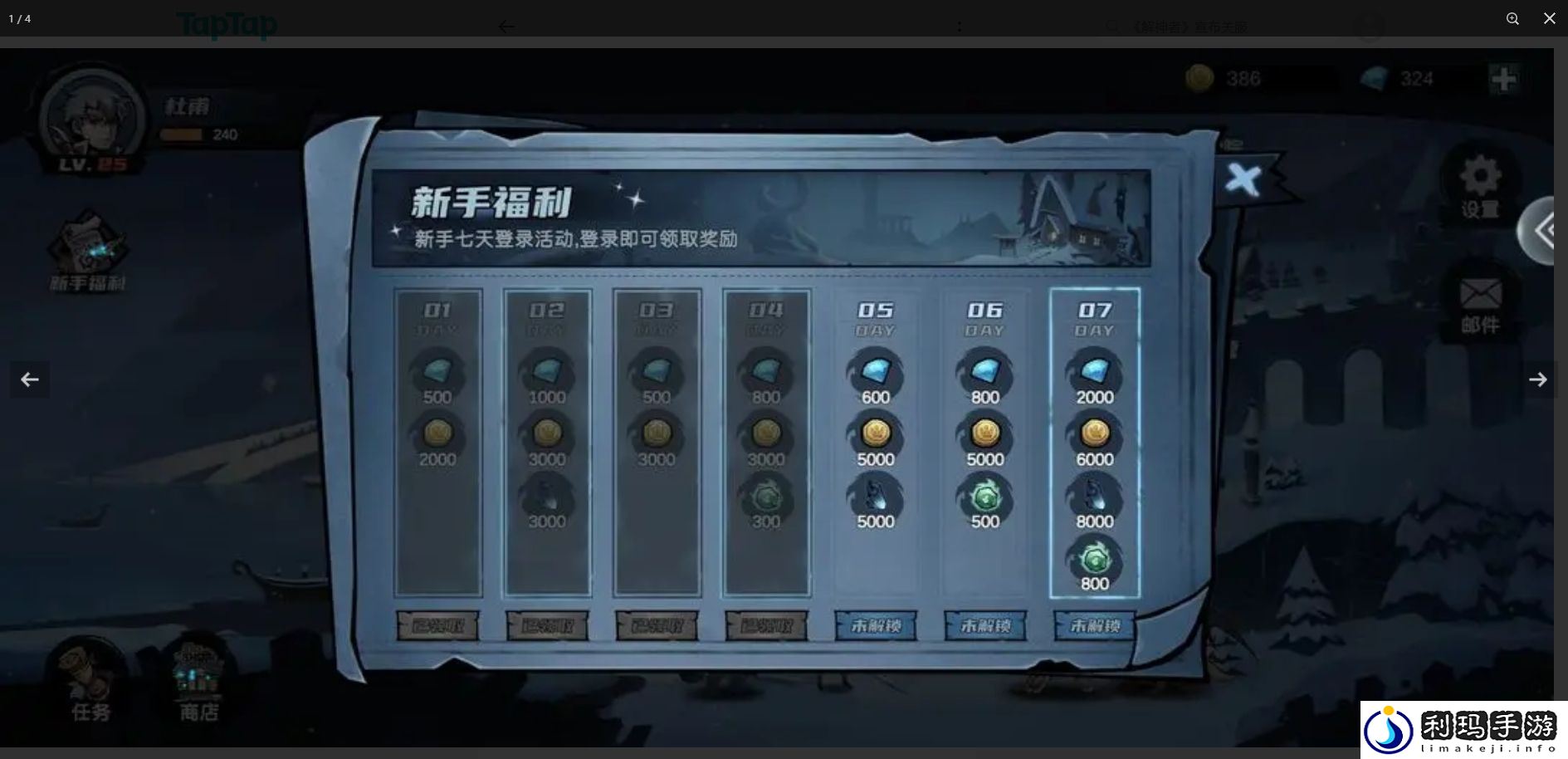 凛冬部落萌新攻略