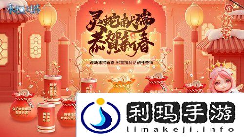 永恒之塔新春精彩活动狂欢盛宴！
