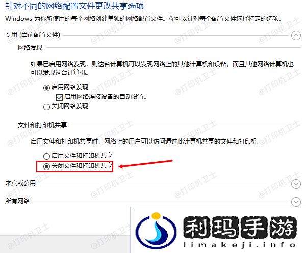 关闭文件和打印机共享