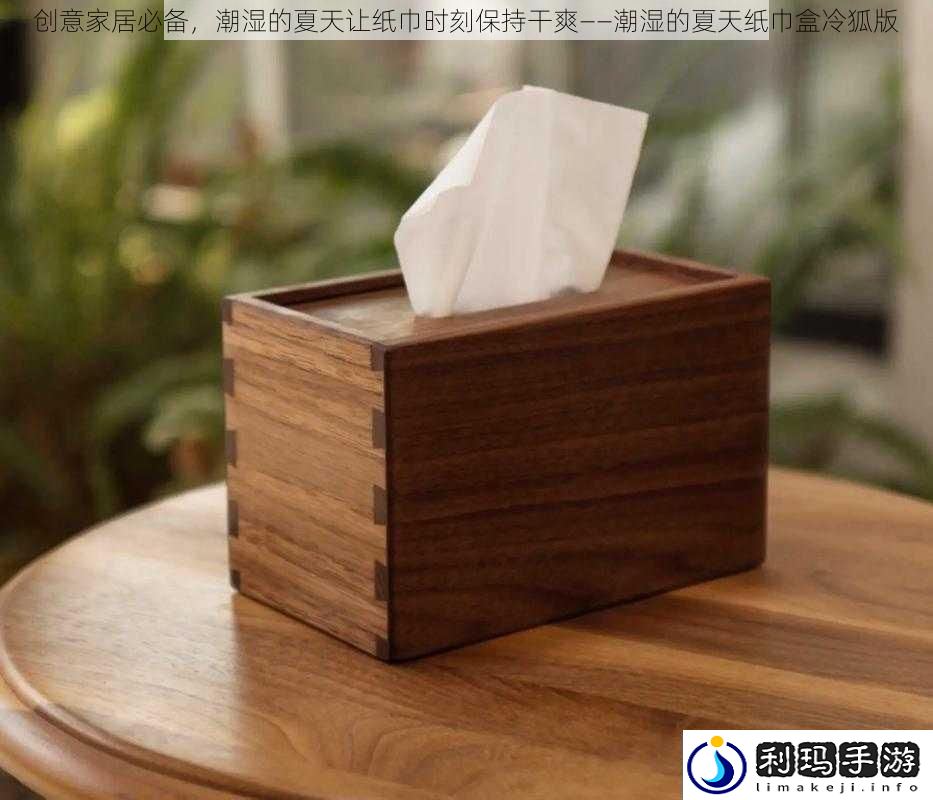 创意家居必备